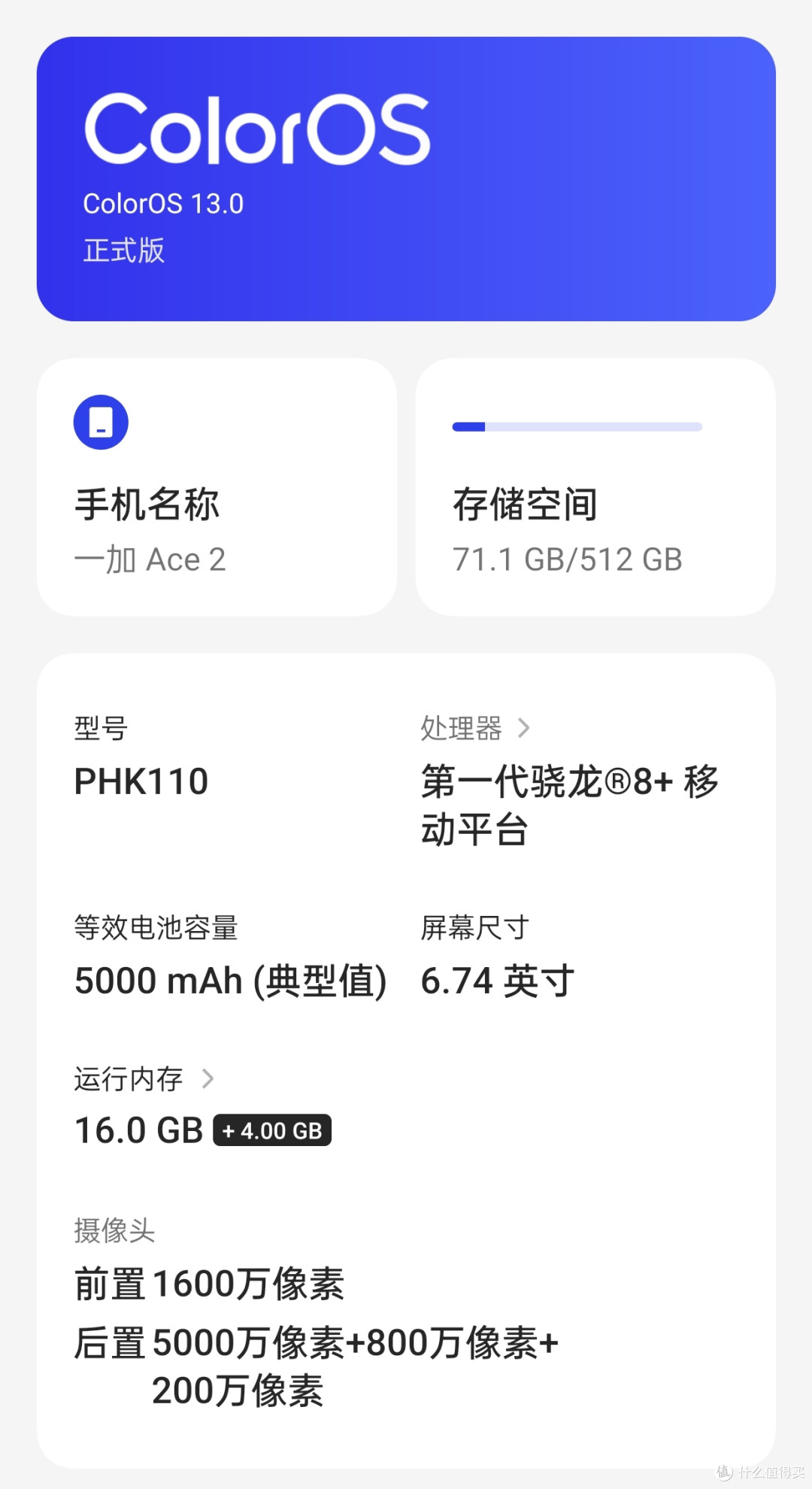 哪个男孩能拒绝一台高性能手机呢?一加ACE 2高配版小评测