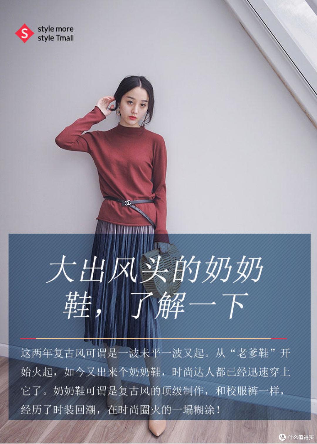 大出风头的奶奶鞋，了解一下。