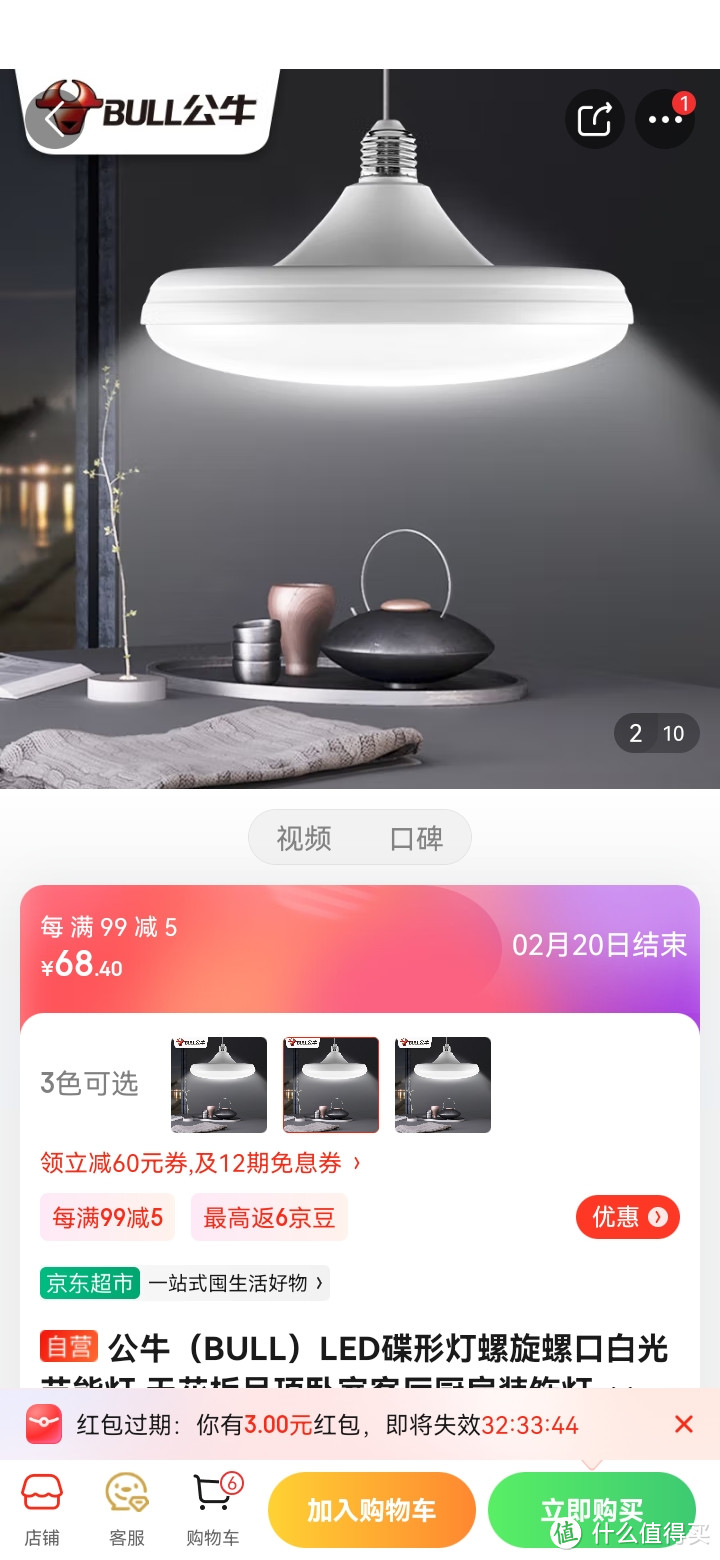 公牛(bull)led碟形灯螺旋螺口白光节能灯 天花板吊顶卧室客厅厨房装饰