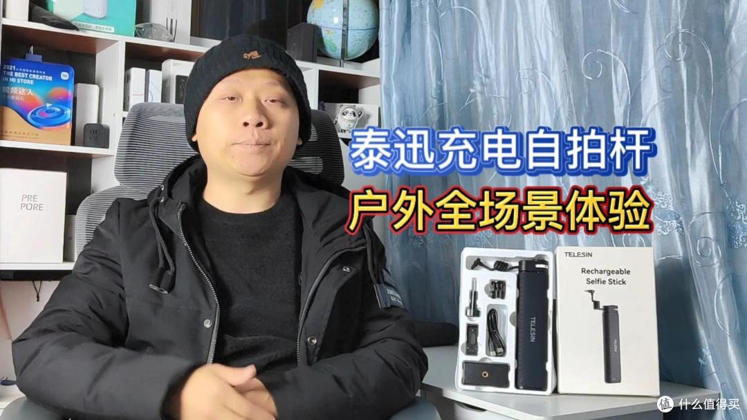 泰迅充电自拍杆开箱评测：既是一万毫安充电宝，也是户外自拍神器