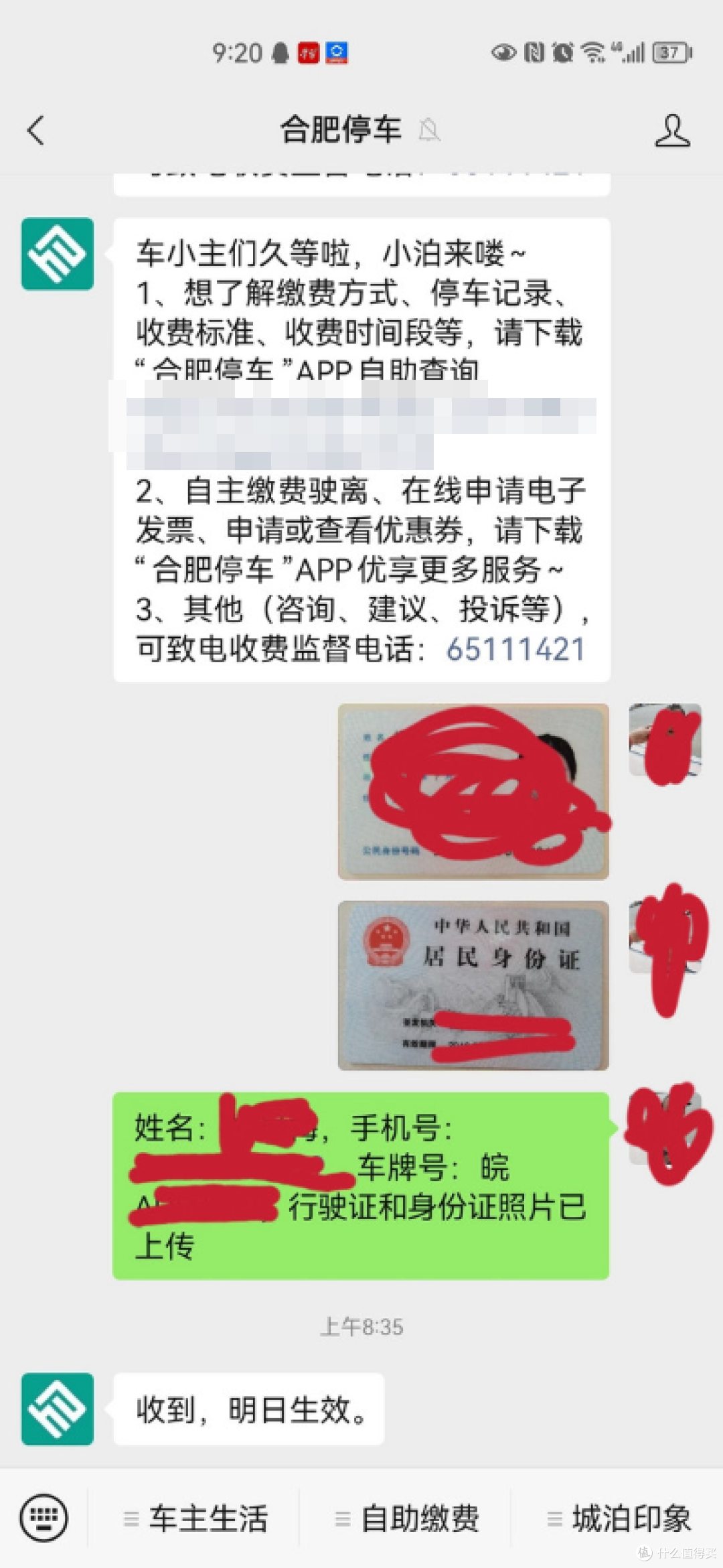 关于我开新能源汽车的那些事