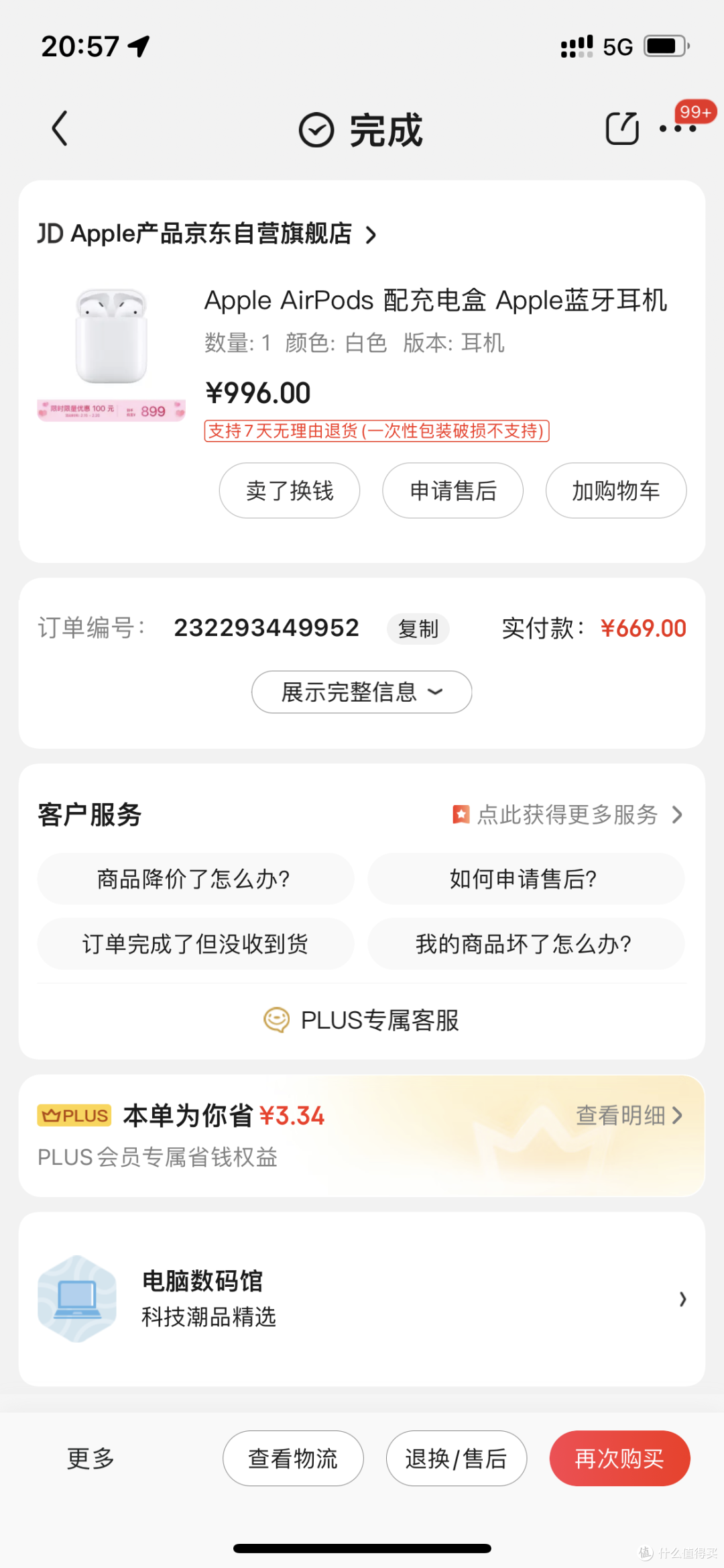 堪称跑赢理财产品的苹果2代耳机