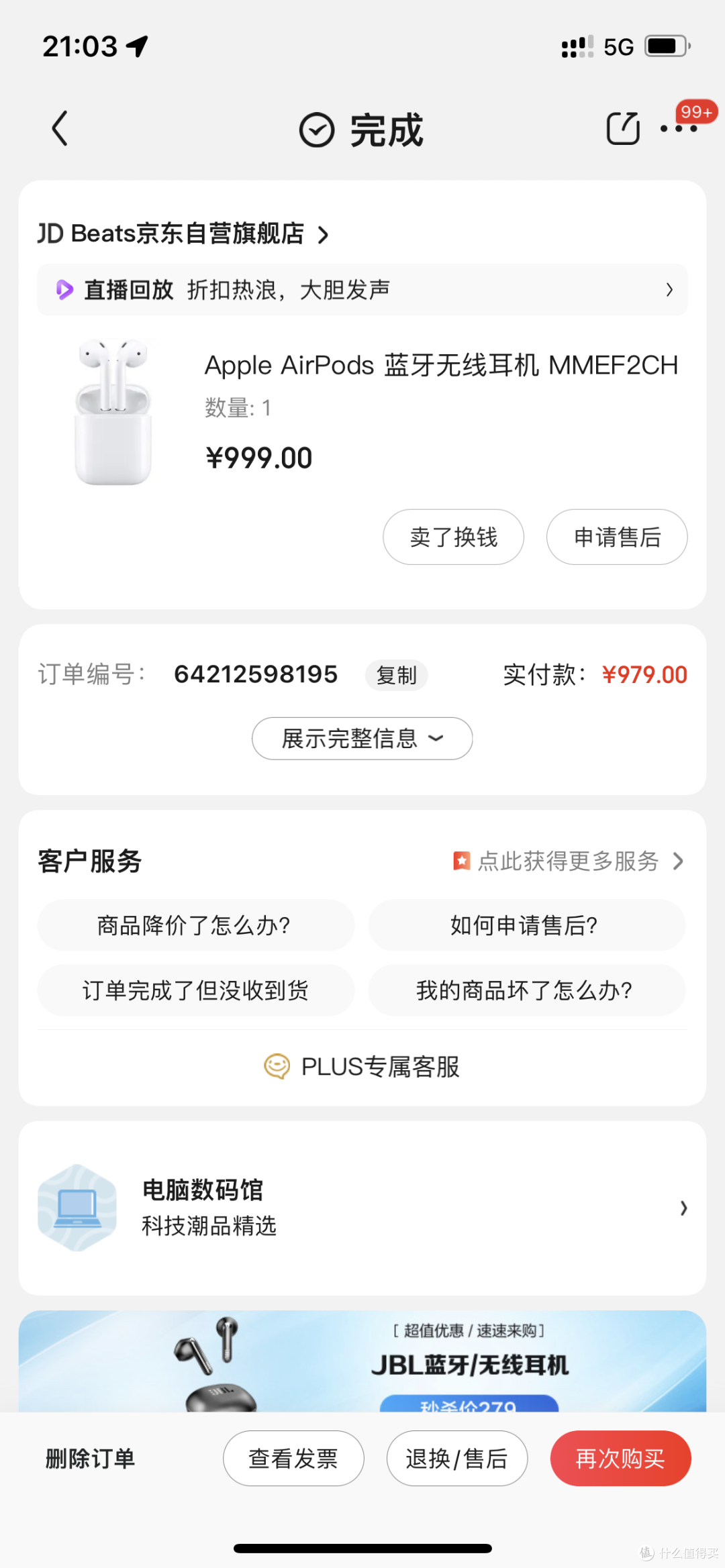 堪称跑赢理财产品的苹果2代耳机