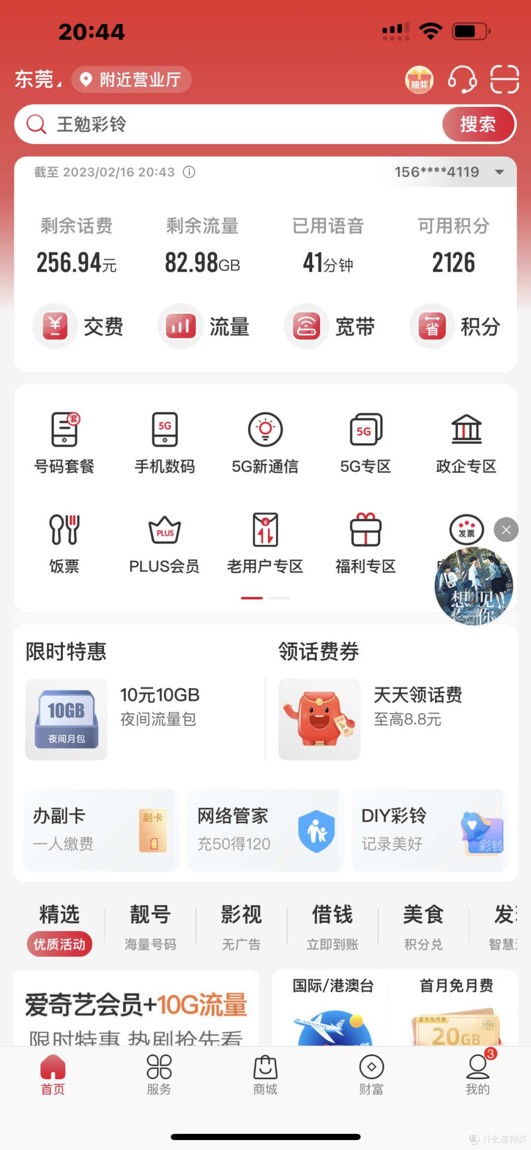 趁着开学/开工,换个新套餐