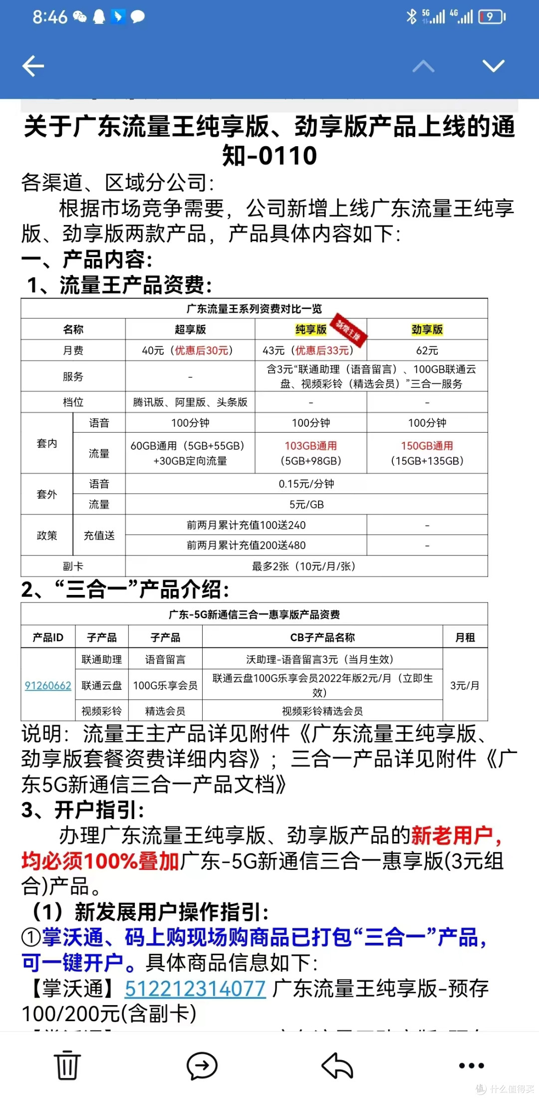 趁着开学/开工,换个新套餐