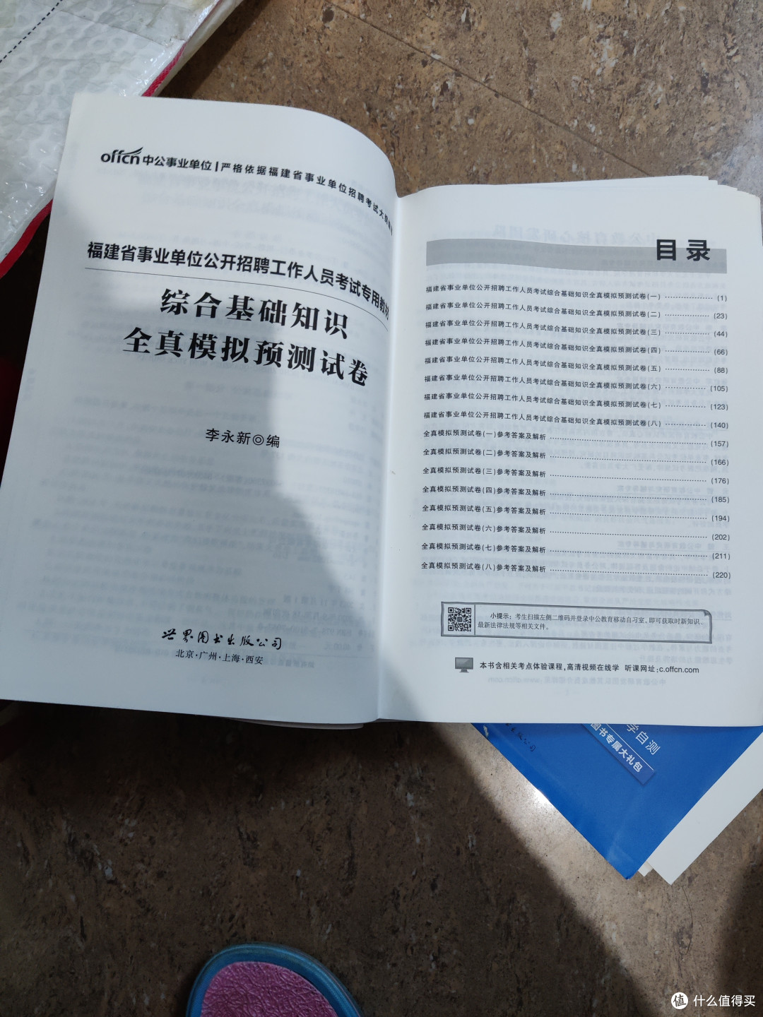 充电计划之备考事业单位