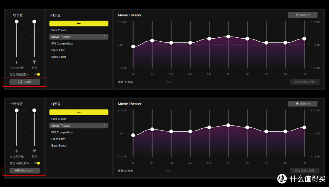 iCUE4软件预置立体声与DoIby Audio音效，点击可切换音效！当然使用DoIby Access软件可设置更多使用环境下的杜比音效 ！