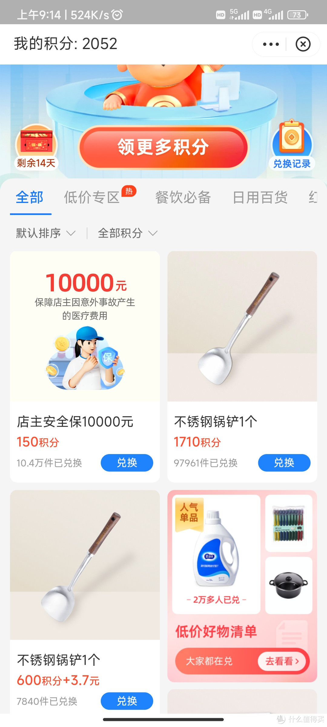 薅支付宝的东西1，手机平板支架，语音计算器