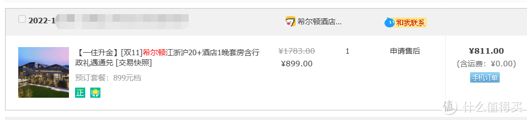 房券怎么样？2023最新房券使用体验（杭州和达希尔顿嘉悦里/南山竹海安雲·观山酒店）