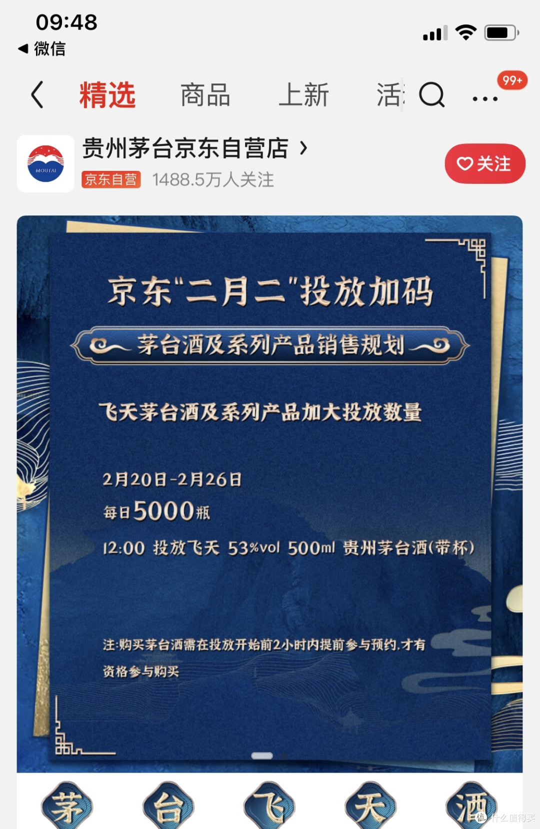翻十倍!!京东飞天茅台7天42000瓶,冲冲冲!!
