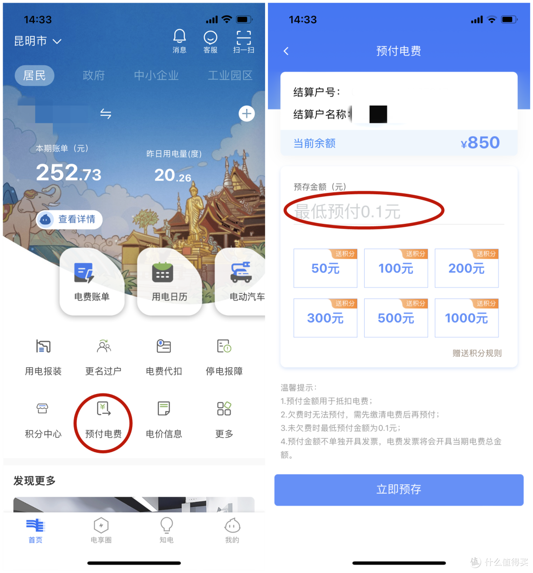 云南电网福利,最高可享40元电费红包