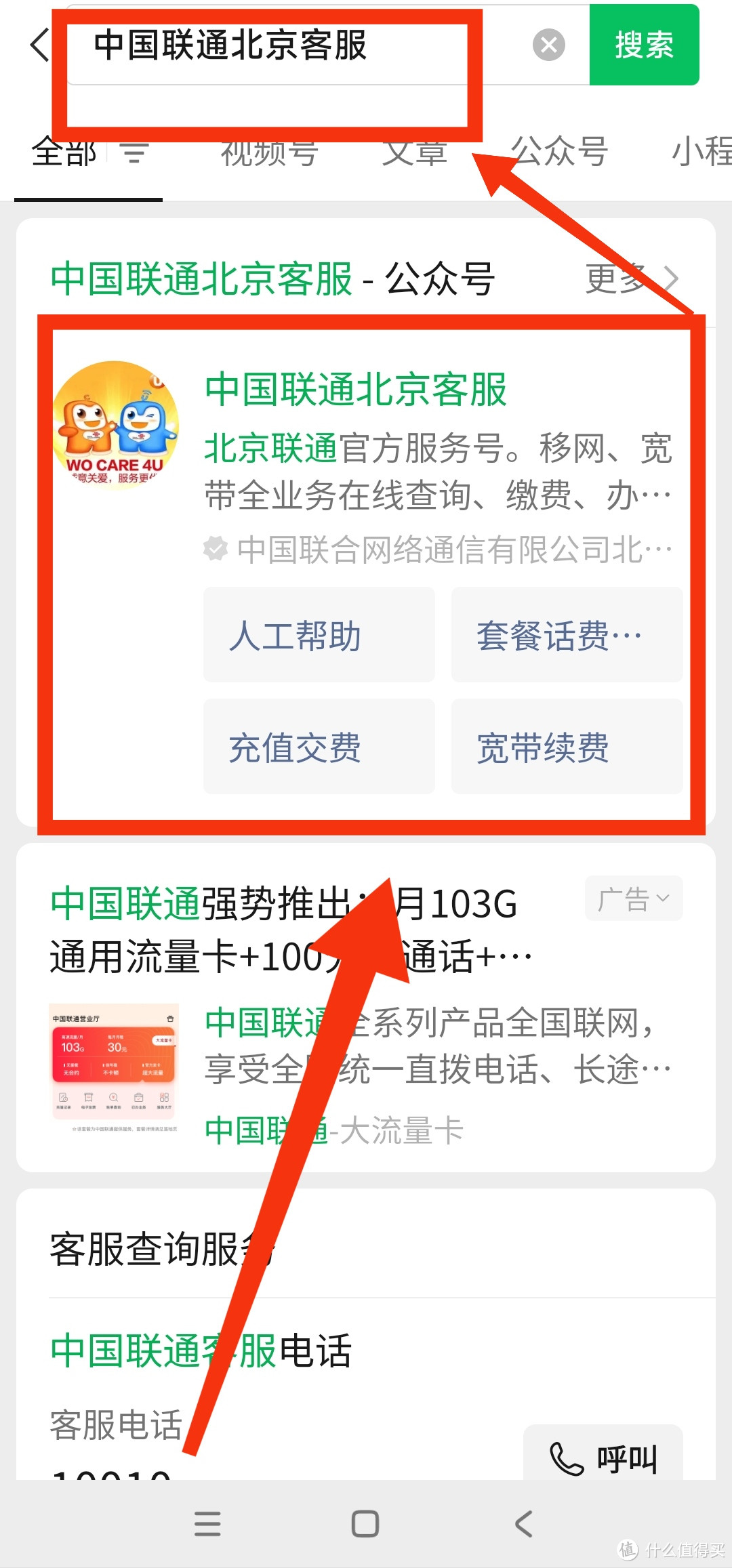 21号截止/抽现金红包/移动联通电信均可参与/关注北京联通客服公众号抽微信现金红包活动/非必中