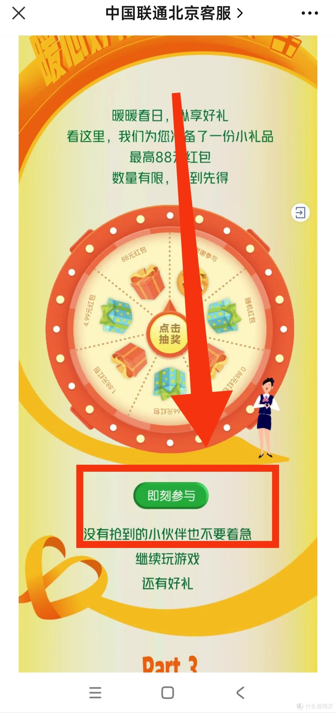 21号截止/抽现金红包/移动联通电信均可参与/关注北京联通客服公众号抽微信现金红包活动/非必中