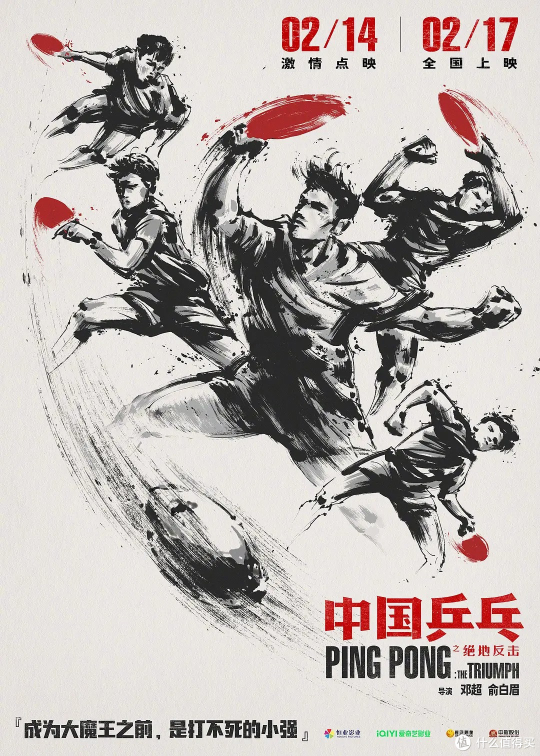 看《蚁人3》OR《中国乒乓》？不如看看这部罗马尼亚神作