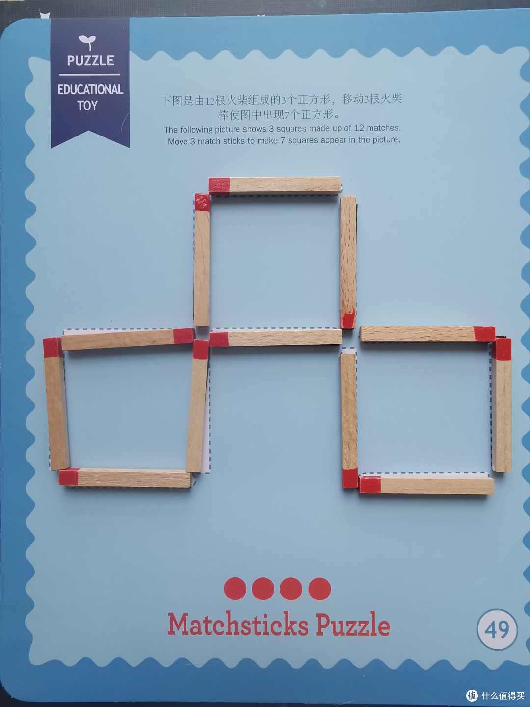 让小朋友越玩越聪明的火柴棒