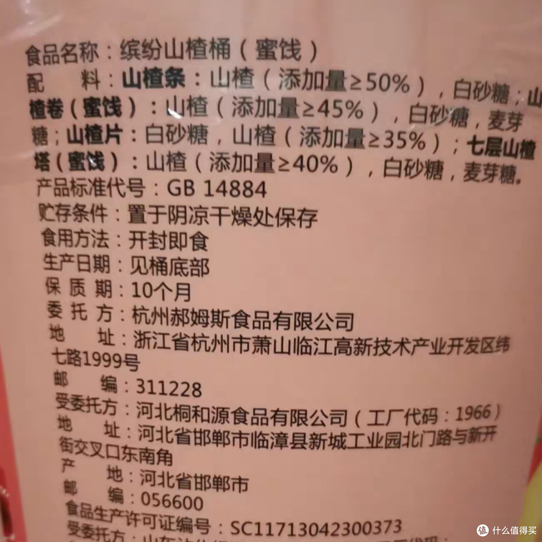 百草味山楂桶,爱吃山楂童鞋快来一桶吧