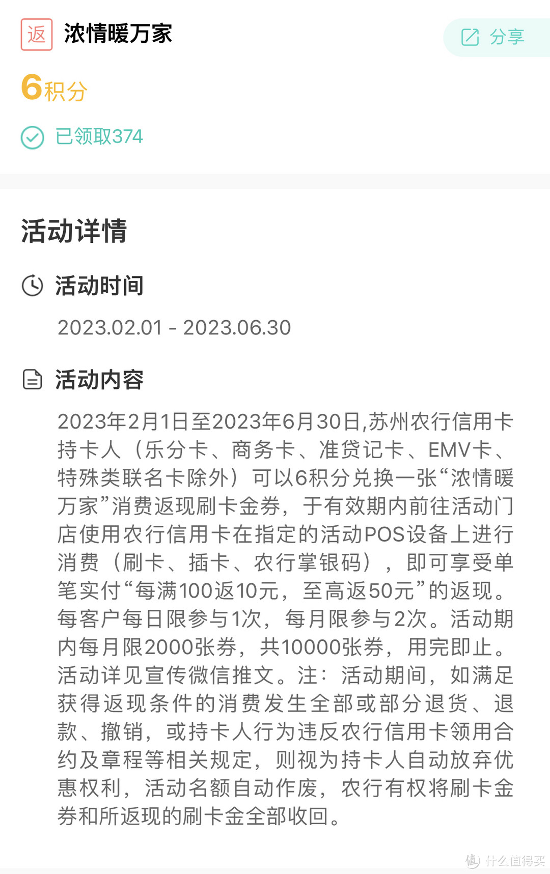 浓情暖万家，指定商场（基本涵盖大型商场）消费满100-10