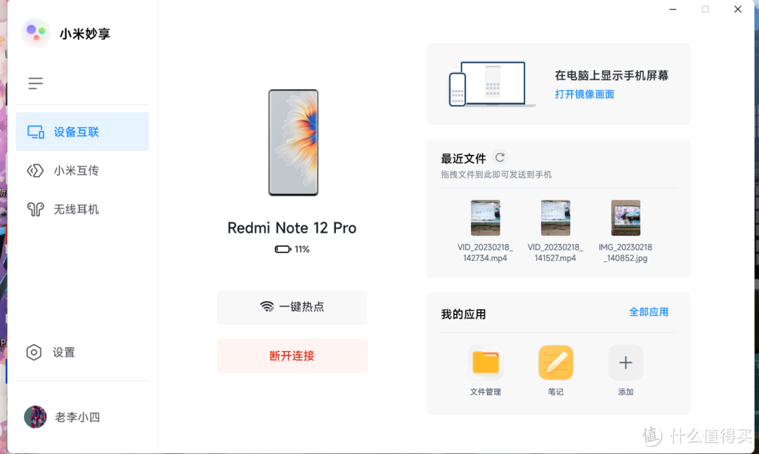 redmi note12 pro 使用体验