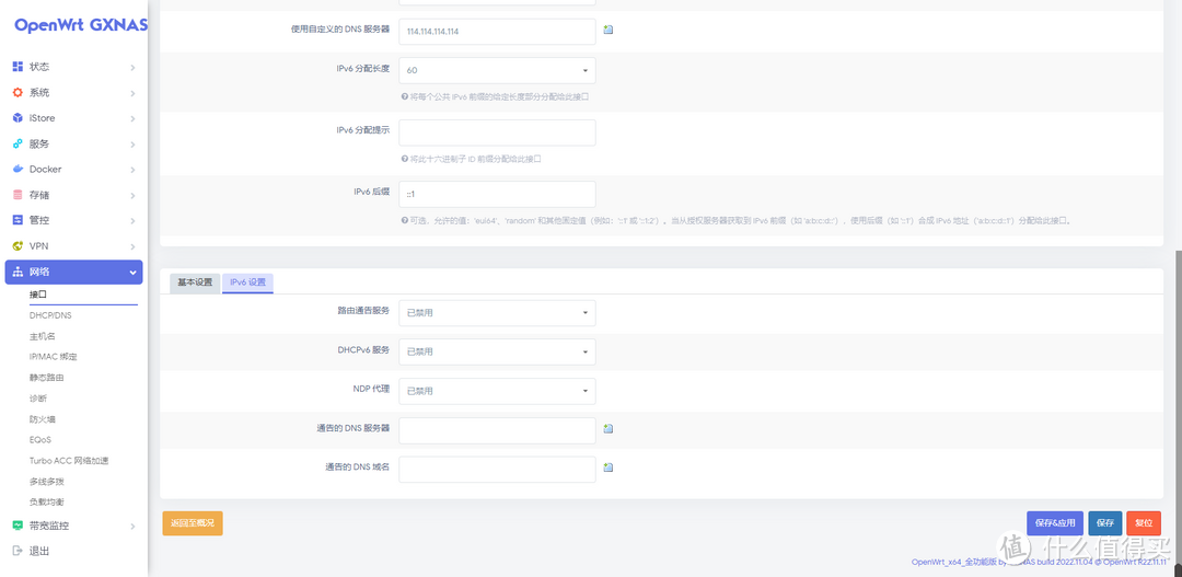 OpenWrt旁路由进阶篇SmartDNS+AdGuardHome设置DNS分流、秒开网页、去广告