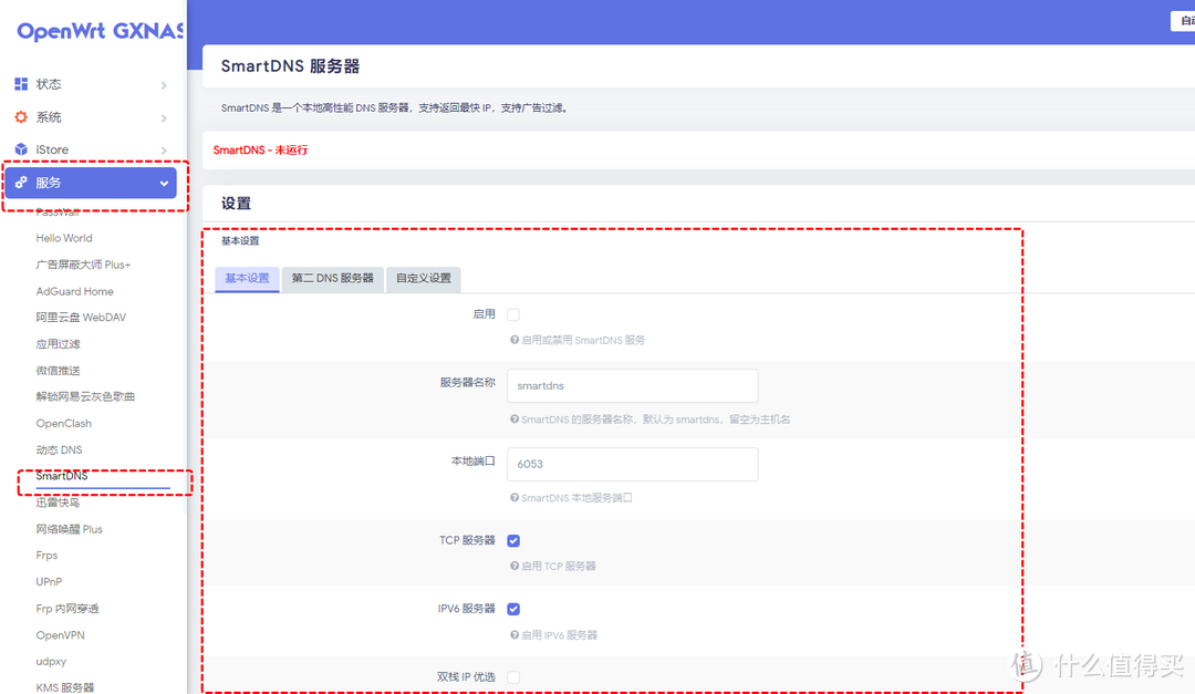 OpenWrt旁路由进阶篇SmartDNS+AdGuardHome设置DNS分流、秒开网页、去广告