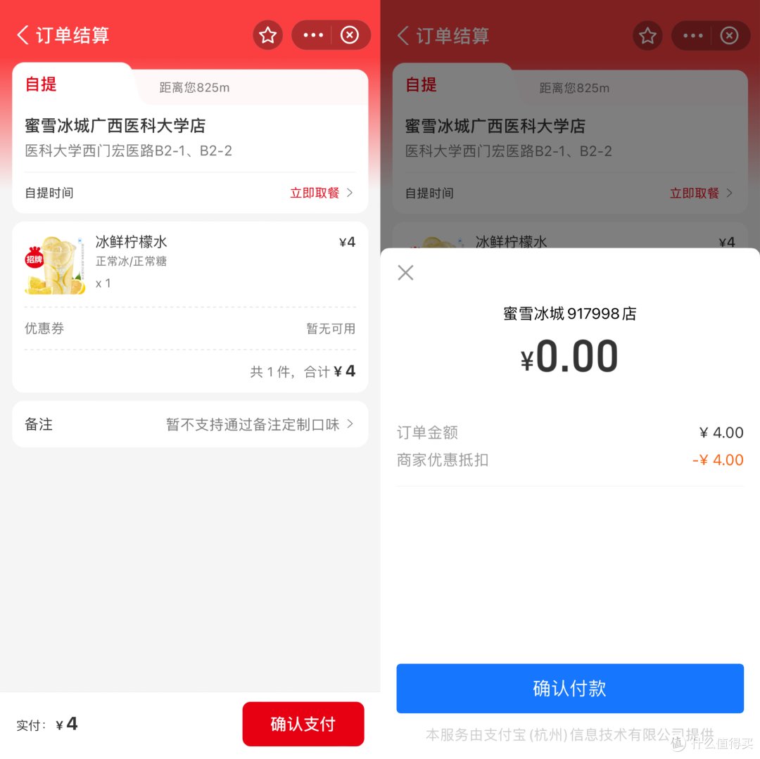 蜜雪冰城2.5元购15元超值优惠券,一次就能喝回本,喜欢喝奶茶的不要错过