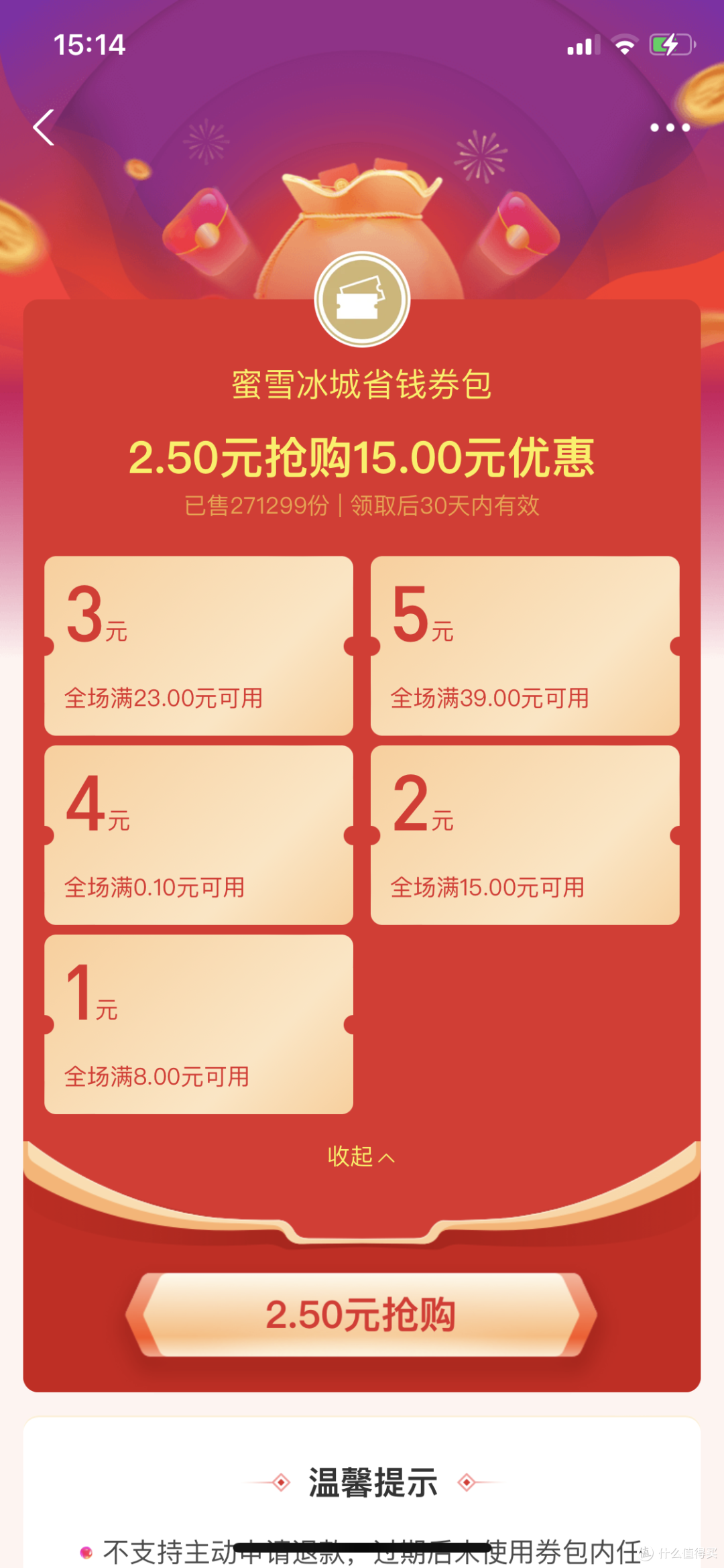 蜜雪冰城2.5元购15元超值优惠券,一次就能喝回本,喜欢喝奶茶的不要错过