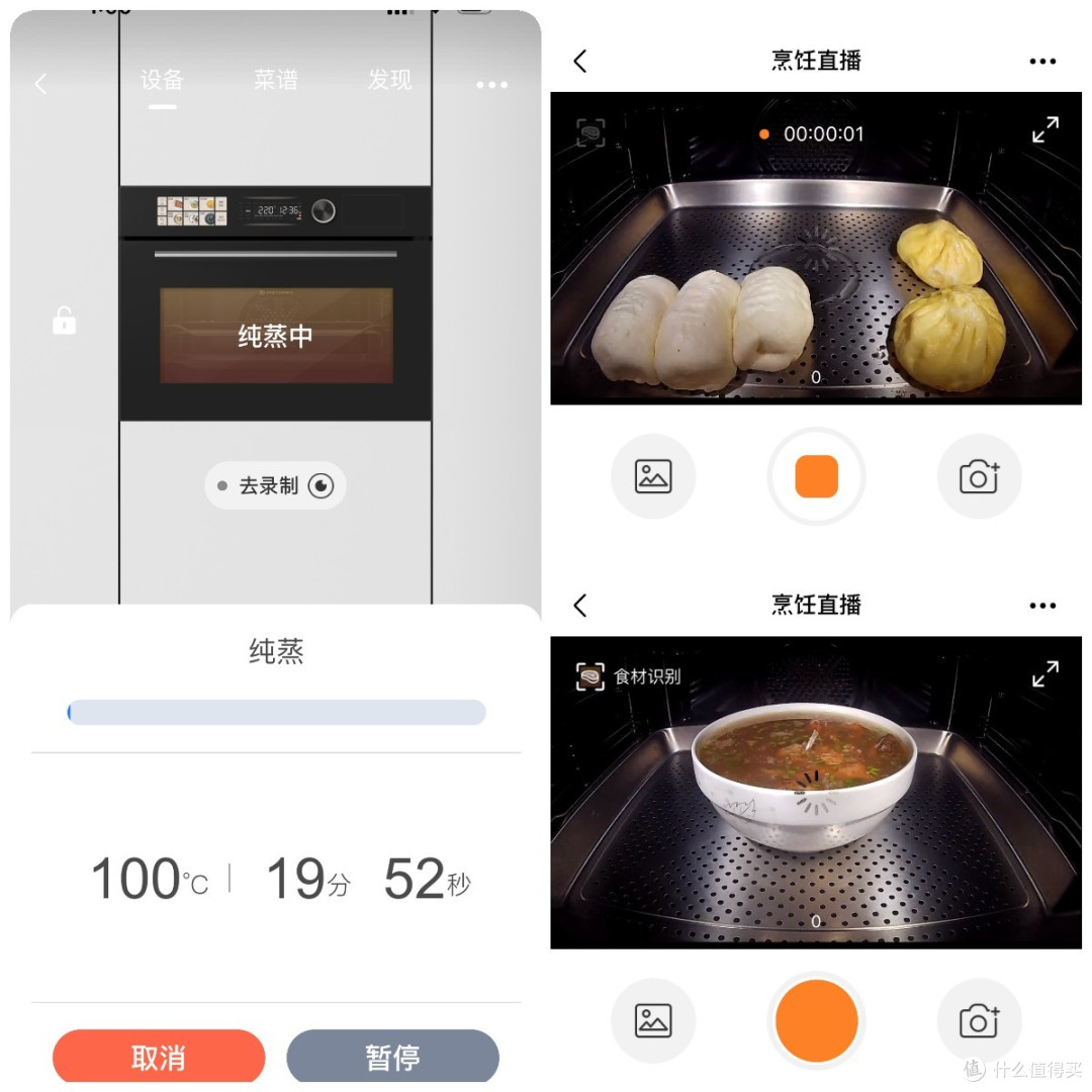 智能化的蒸烤一体机， 居然能拍摄能直播能发朋友圈， 你信吗？ 而且要知道制作美食是一个相当治愈的过程