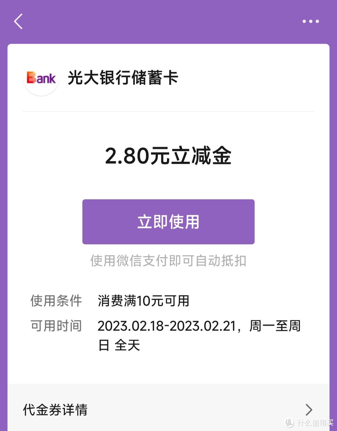 2月底截止/北京光大银行微信公众号抽最高188元微信立减金/可先抽奖再开户/需要北京光大银行账户使用