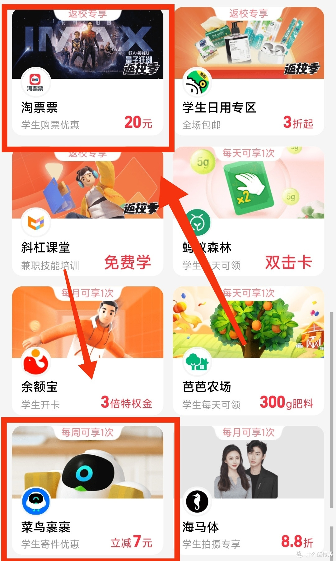 大学生开学福利宝藏!支付宝免费吃肯德基麦当劳/免费视频会员/寄件一块钱/超多福利