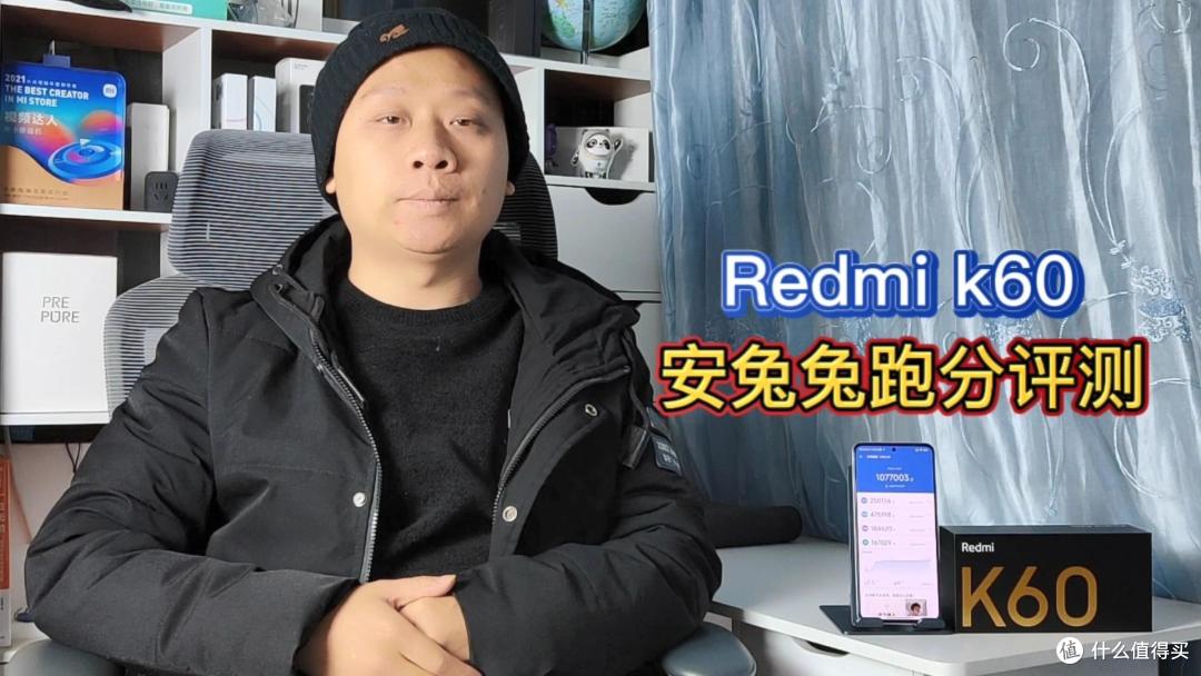 RedmiK60安兔兔跑分评测：搭载骁龙8加处理器，综合得分107万