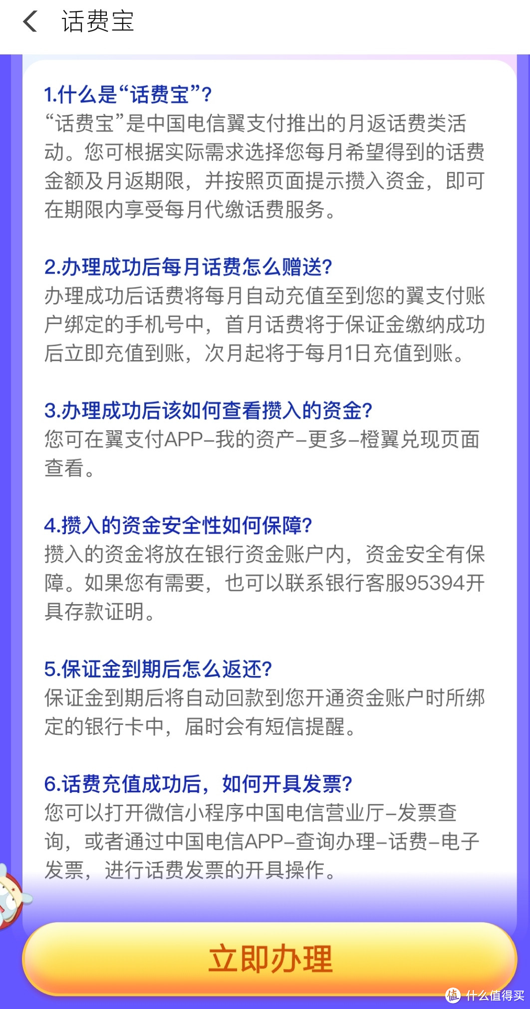 浅谈翼支付话费宝活动：1.5万存2年返1200话费真的值吗？大家怎么看？