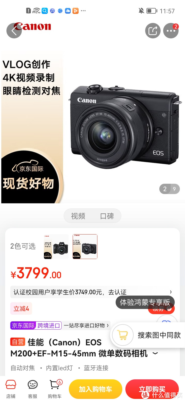 ​佳能（Canon）EOS M200+EF-M15-45mm 微单数码相机 4K短片 小巧易携带 黑色 套机 好物分享必备呀值得信