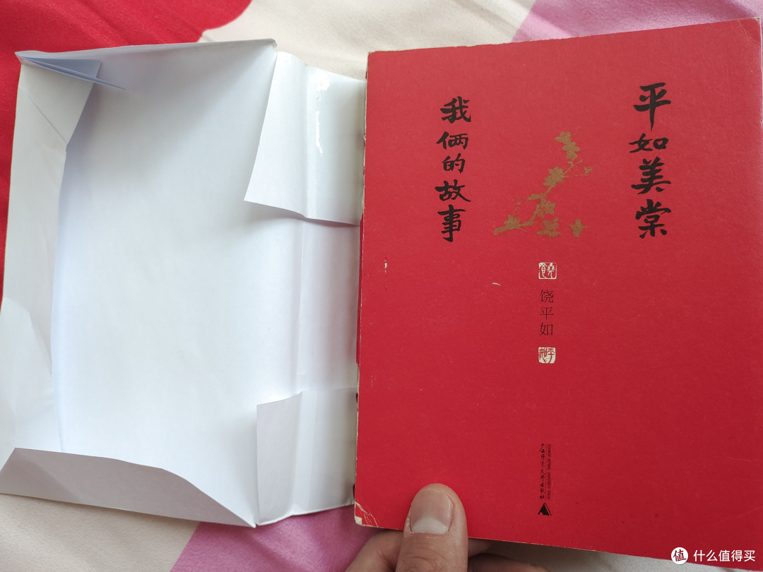 给青年朋友推荐一本好书《平如美棠:我俩的故事》