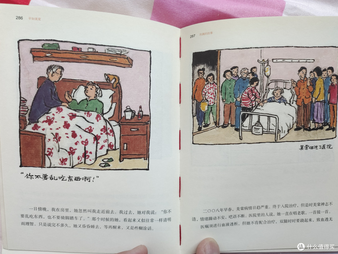 给青年朋友推荐一本好书《平如美棠:我俩的故事》