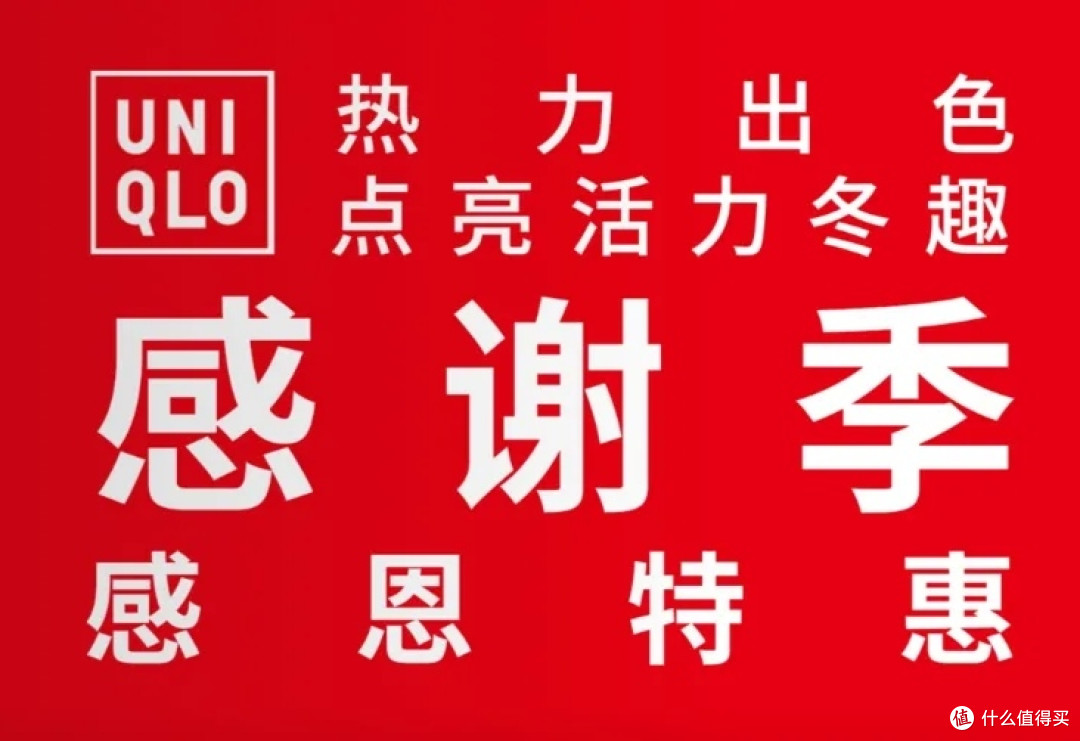 低价购买优衣库指南/优衣库的促销活动介绍/低价购买优衣库方法/这几个规律要牢记