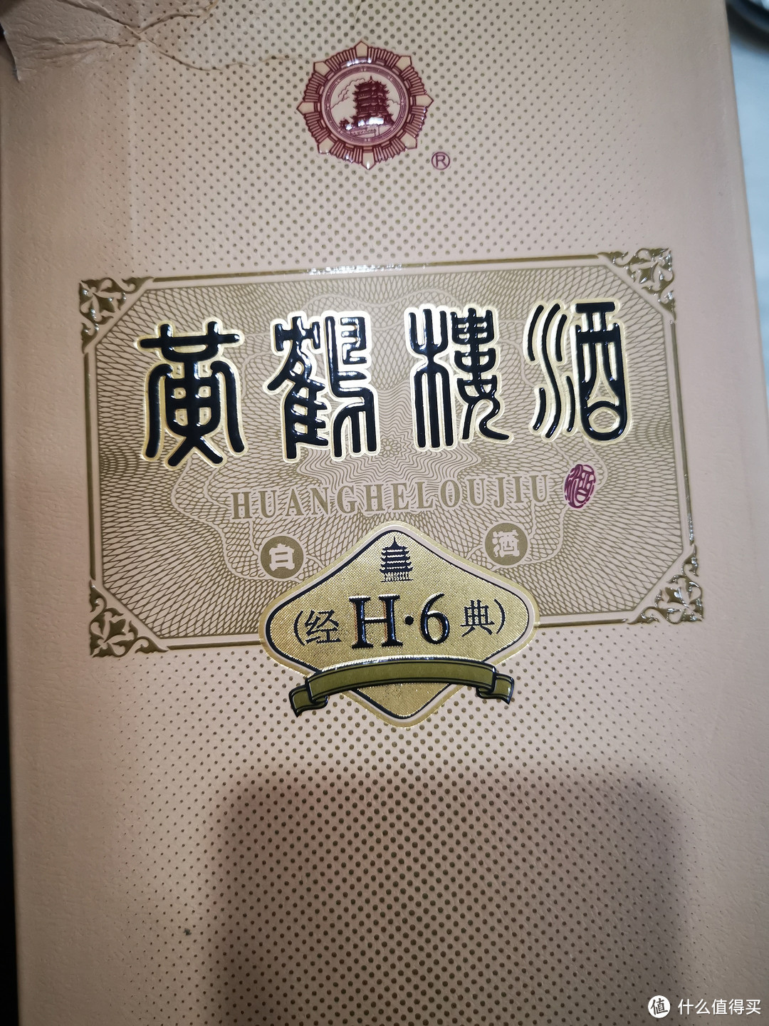 6年陈的黄鹤楼酒H6怎么样，作为口粮酒还是不错的