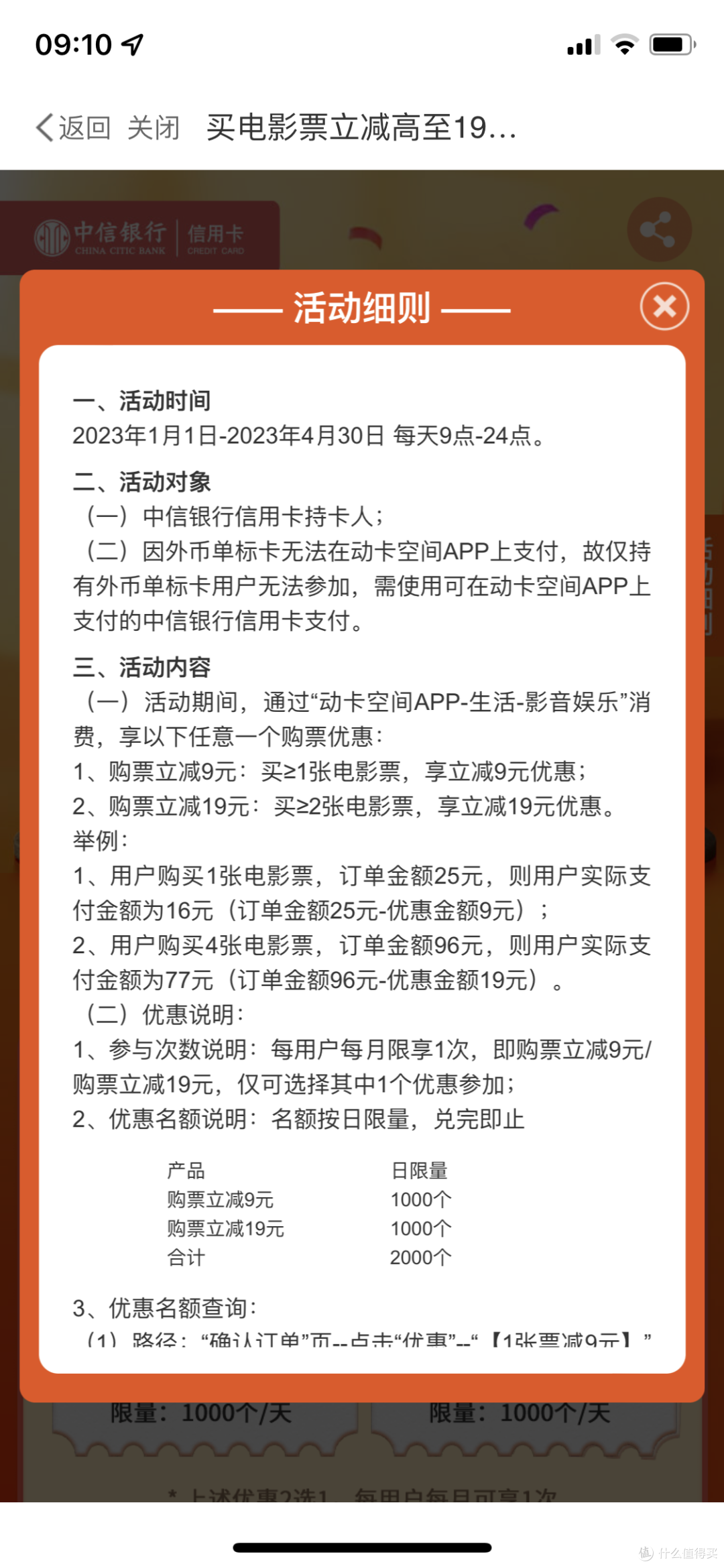 好划算!!中信动卡空间APP购观影票巨优惠,大家快来看一看