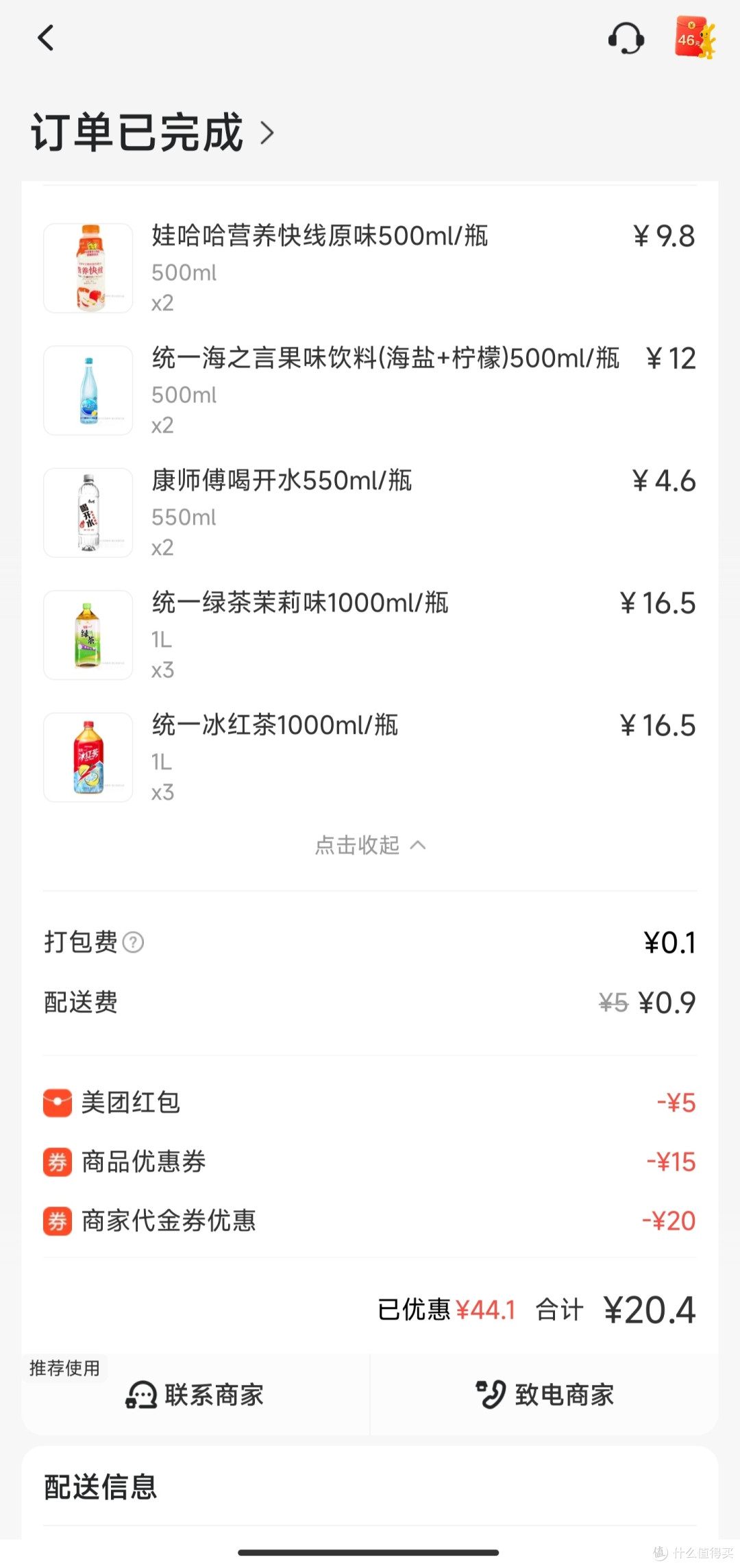 美宜佳联合康师傅统一的优惠活动,大家有购买欲望吗?