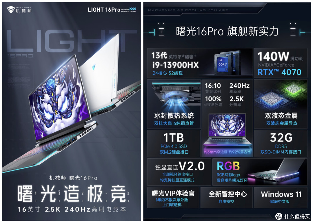 DLSS 3 性能炸裂!i9-13900HX + RTX 4070 的机械师曙光 16 Pro 深度测评