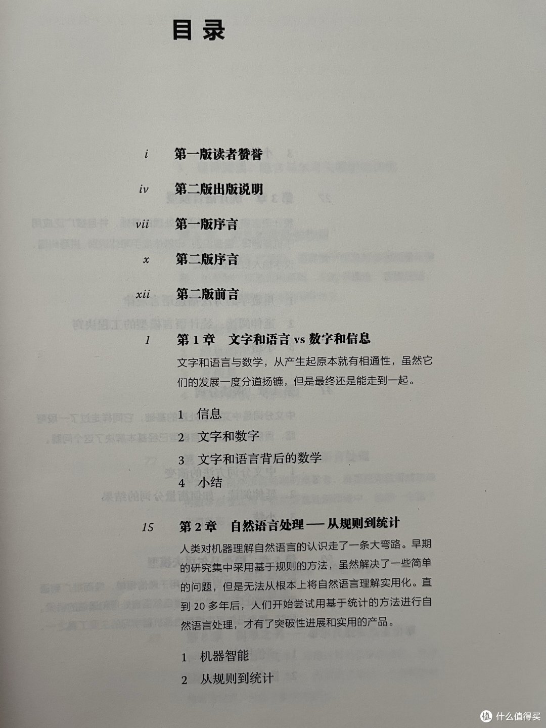 我的学生时代（数学之美）