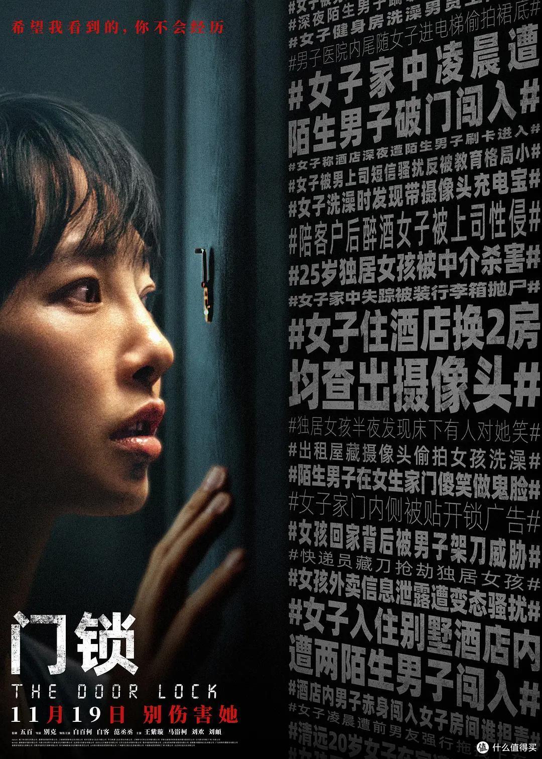 《门锁》后我再次被另一个小东西吓到,看完赶紧设置了一个复杂的密码。