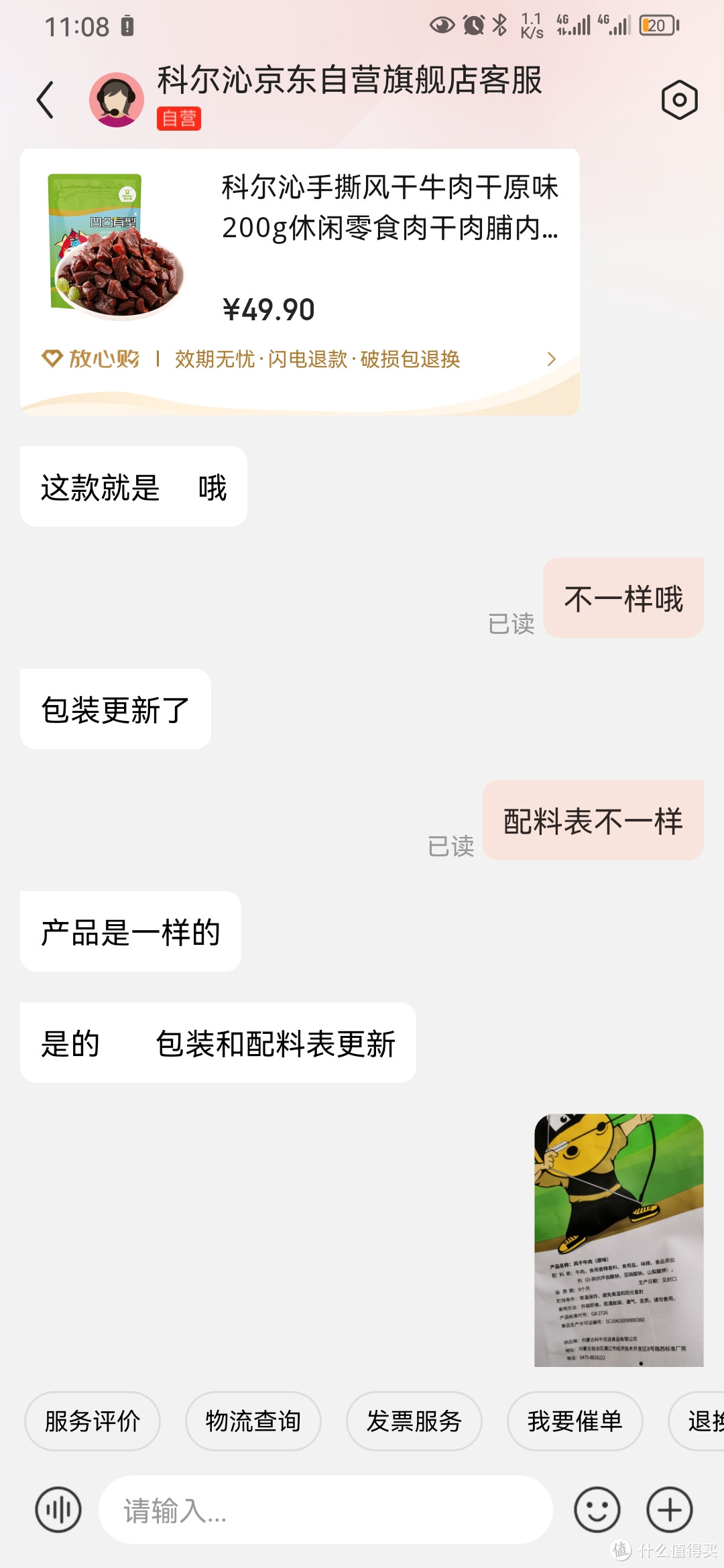 对科尔沁牛肉干失望透顶