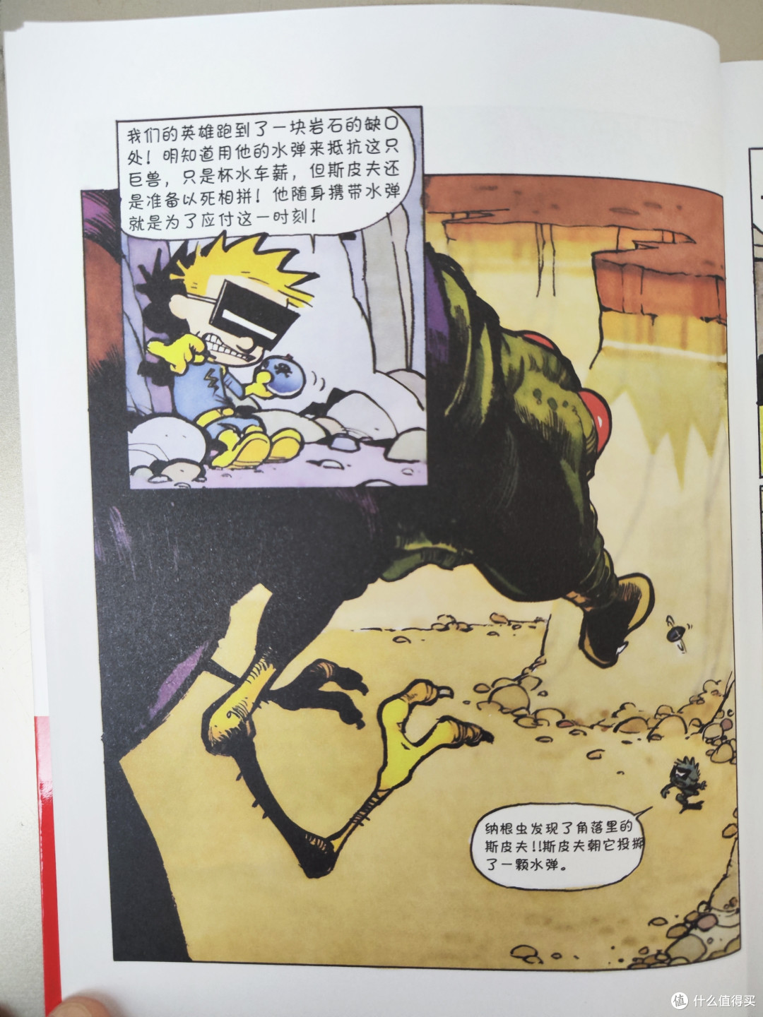 作家出版社彩图版《卡尔文与霍布斯虎》小晒