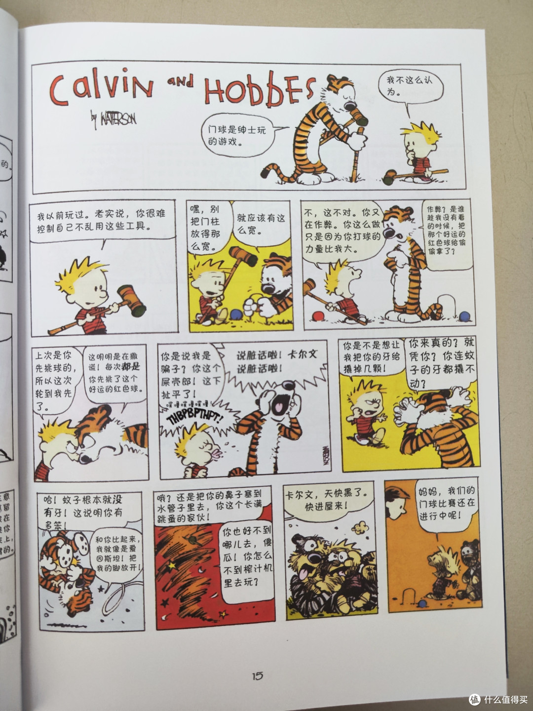 作家出版社彩图版《卡尔文与霍布斯虎》小晒