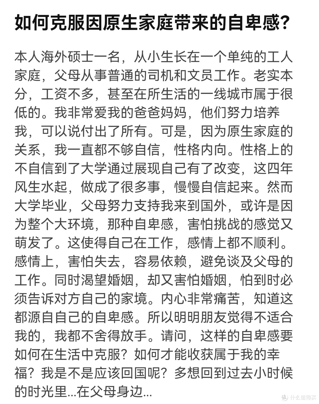 如何克服原生家庭带来的自卑感?