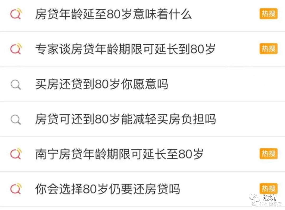 房贷还到100岁?如果还不上,怎么办?