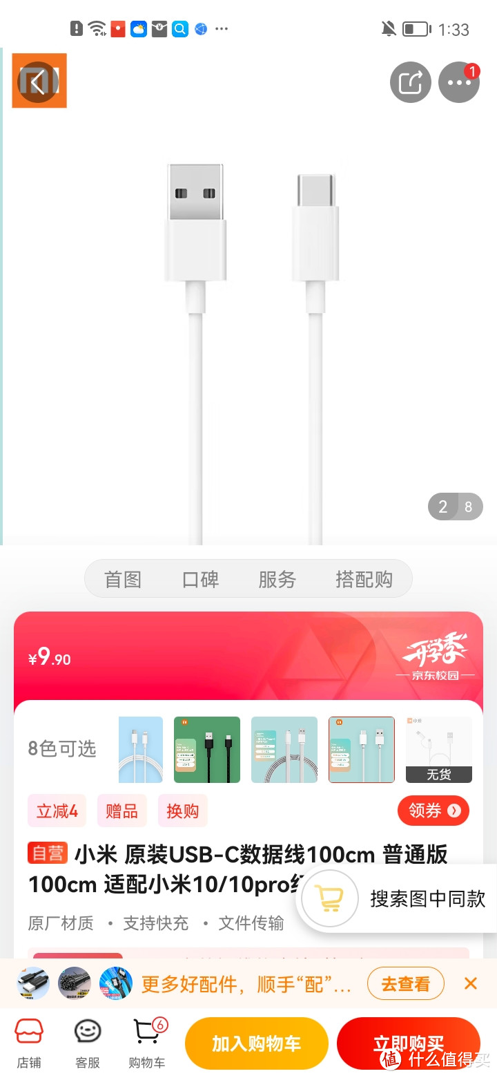 小米 原装USB-C数据线100cm 普通版 100cm 适配小米10/10pro红米10X redmi手机