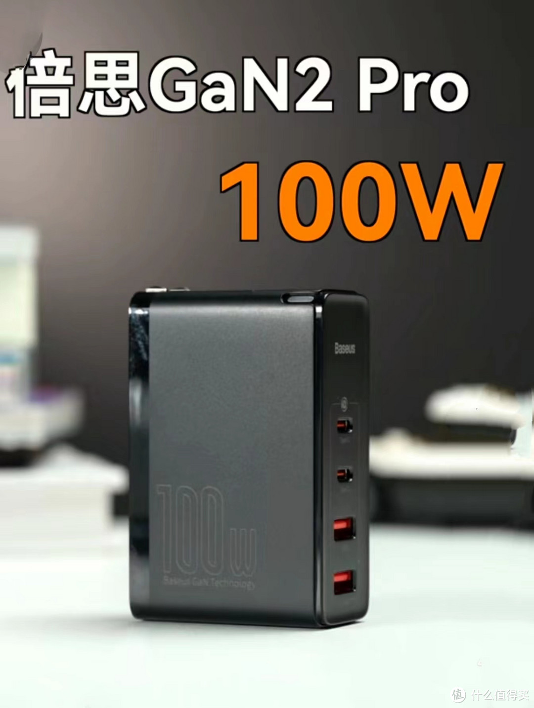 从20W-120W，充电头使用选购指南