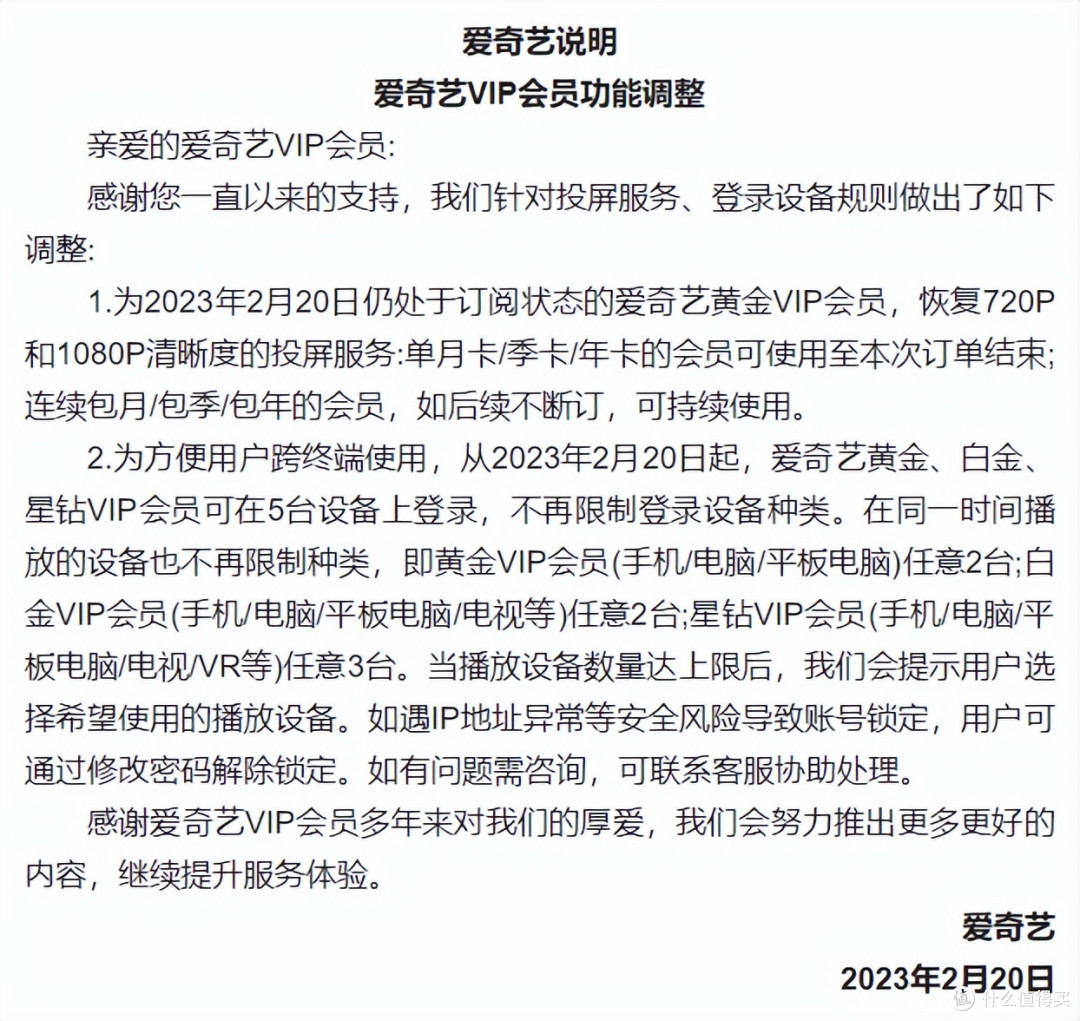 爱奇艺恢复老黄金会员投屏服务,是真心诚意的重视用户心声吗?