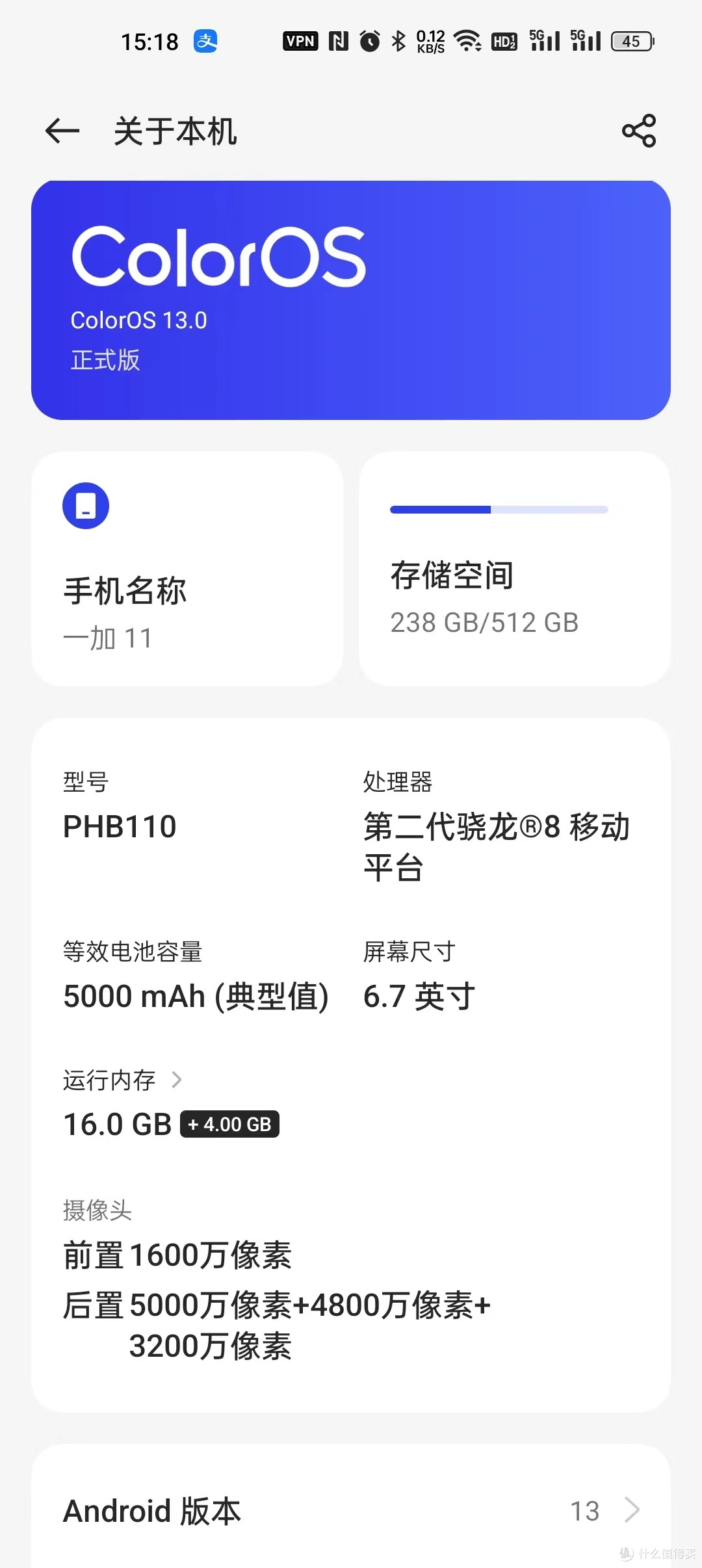 到底还是将就了——————老加友眼中的一加11